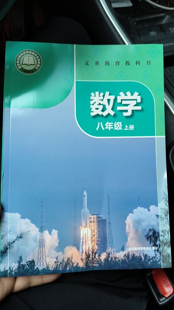 苏教版数学八年级上册电子课本下载（2025新改版）