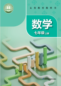 苏教版七年级上册数学电子课本下载（2024新版）