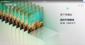 初中物理启蒙：《我的牛顿教练》在线观看或下载